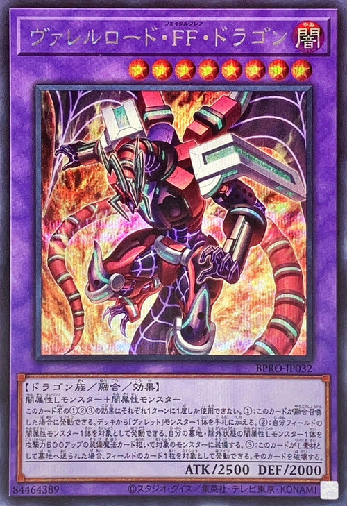 Yu-Gi-Oh! - Borreload FF Dragon [Secret] - BPRO-JP032