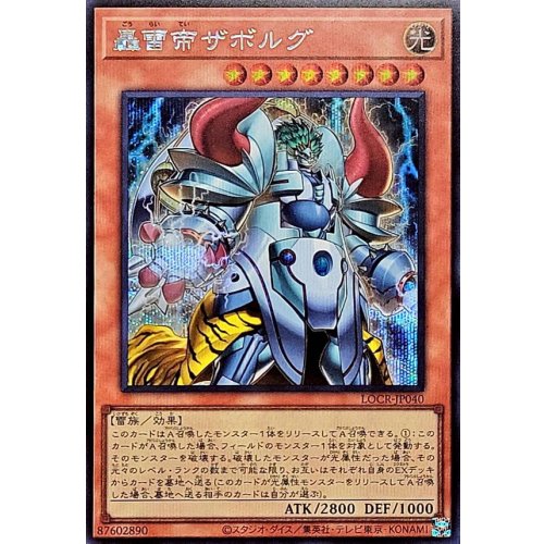 Yu-Gi-Oh! - Thunder Emperor Zaborg [Secret Rare] {LOCR-JP040} Monster