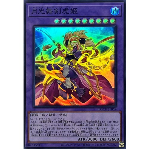 Yu-Gi-Oh! - Moonlight Saber Dancer [Super Rare] {LOCH-JP052} [Fusion]