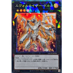 Yu-Gi-Oh! - Evolkaiser Dolkka [Collectors] {LOCH-JP058} Xyz