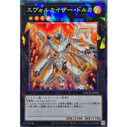 Yu-Gi-Oh! - Evolkaiser Dolkka [Collectors] {LOCH-JP058} Xyz