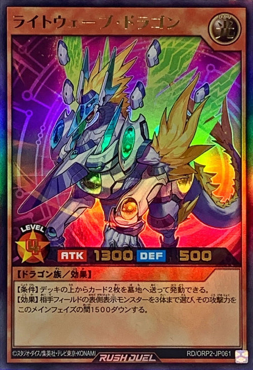 Yu-Gi-Oh! Rush Duel - Lightwave Dragon [Ultra] - RD/ORP2-JP061