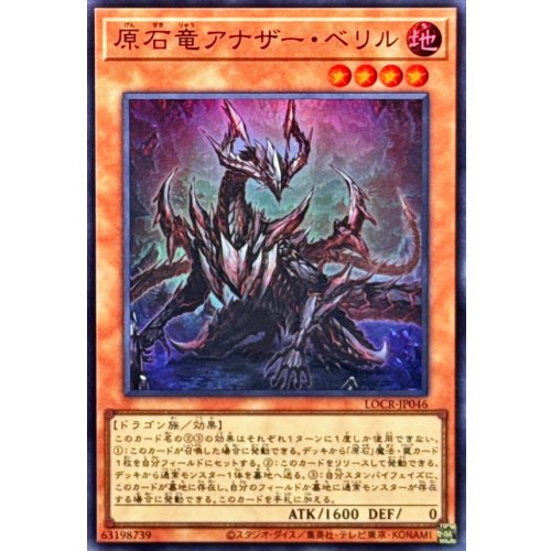 Yu-Gi-Oh! - Primite Dragon Ether Beryl [Super Rare] {LOCR-JP046}