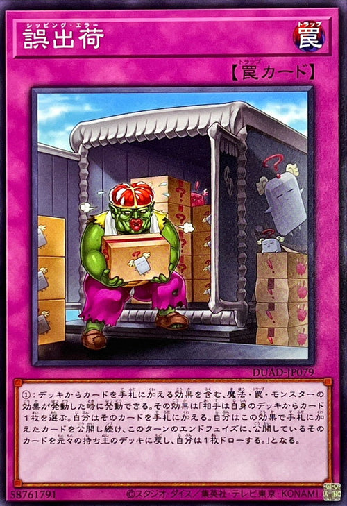 Yu-Gi-Oh! - Shipment Error - DUAD-JP079 - Normal