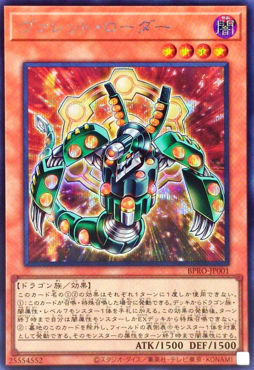 Yu-Gi-Oh! - ヴァレットローダー【シークレット】 - BPRO-JP001