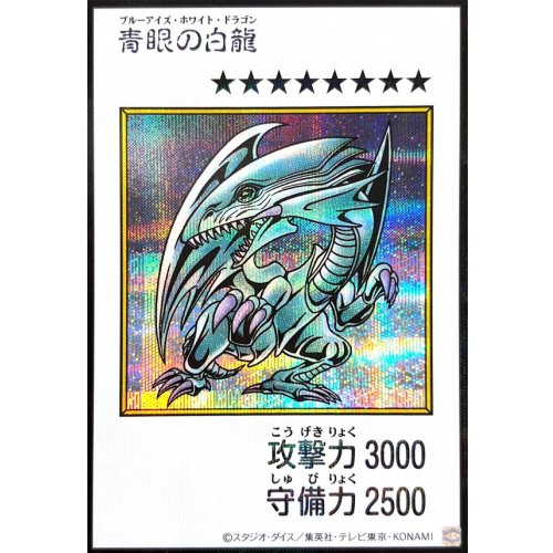 Yu-Gi-Oh! - Blue-Eyes White Dragon (Color) [Secret Rare]