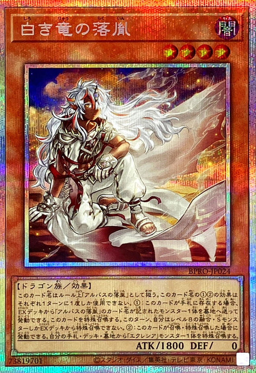 Yu-Gi-Oh! - Fallen of Albaz - White Dragon's Descendant [Prismatic Secret] - BPRO-JP024