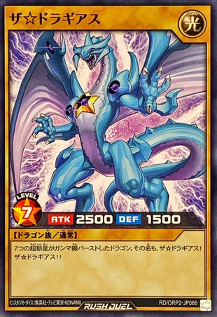 Yu-Gi-Oh! Rush Duel - The☆Dragias [Normal] - RD/ORP2-JP066