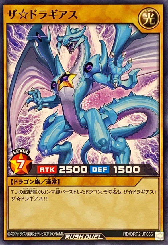 The☆Dragias [Normal]