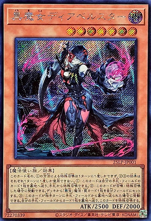 Yu-Gi-Oh! -Black Witch Diabelstar [Secret] - 25LP-JP001