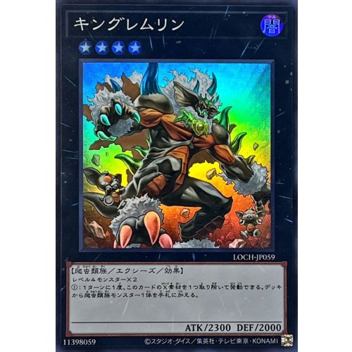 Yu-Gi-Oh! - King of the Feral Imps [Super Rare] {LOCH-JP059} Xyz
