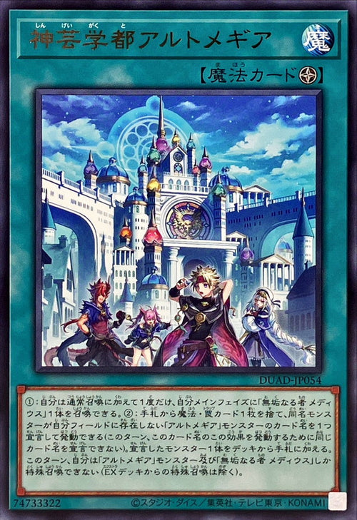 Yu-Gi-Oh! - Artmegia the Academy City of Divine Arts - DUAD-JP054 - Rare