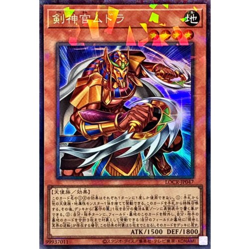 Yu-Gi-Oh! - Mudora the Sword Oracle [Collector's Rare] {LOCR-JP047}