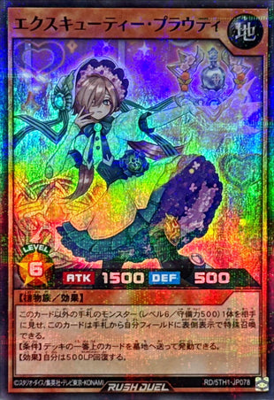 Yu-Gi-Oh! Rush Duel - Executie Prouty - RD/5TH1-JP078 - Super Parallel Rare