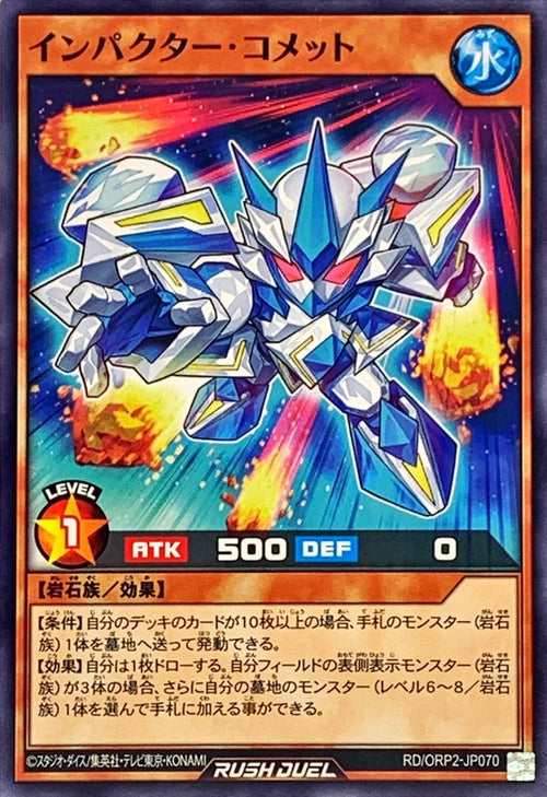 Yu-Gi-Oh! Rush Duel - Impact Comet - RD/ORP2-JP070