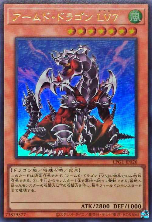 Yu-Gi-Oh! -Armed Dragon LV7 [Ultra] -  Ultra Rare -LPG1-JP026