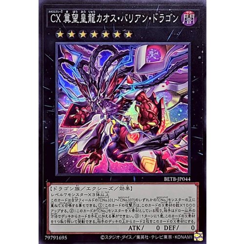 Yu-Gi-Oh! - CX Kibouou Ryu Chaos Varian Dragon [Super Rare]