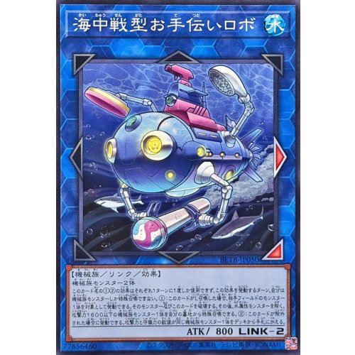Yu-Gi-Oh! - Underwater Battle-Type Helper Robot [Normal] {BETB-JP050} [Link]