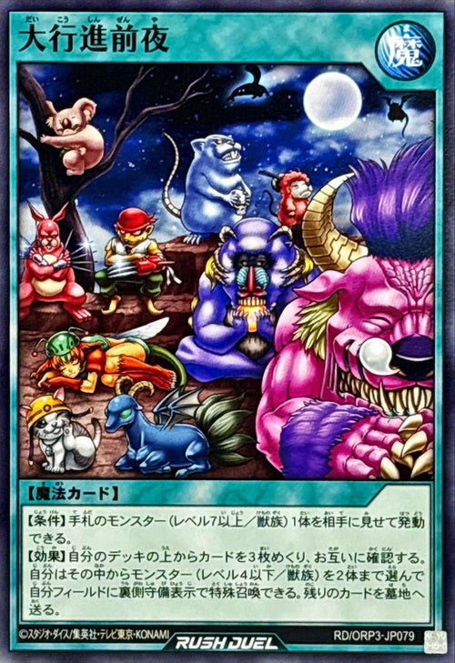 Yu-Gi-Oh! - The Night Before the Grand Parade [Normal] - RD/ORP3-JP079