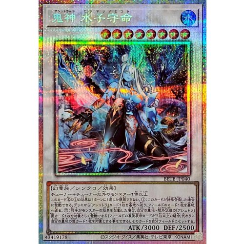 Ashtra Yamikumari no Mikoto [Prismatic Secret Rare] {BETB-JP040} [Synchro]
