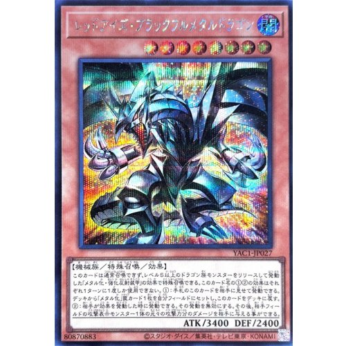 Red-Eyes Black Fullmetal Dragon [Secret Rare] {YAC1-JP027} Monster