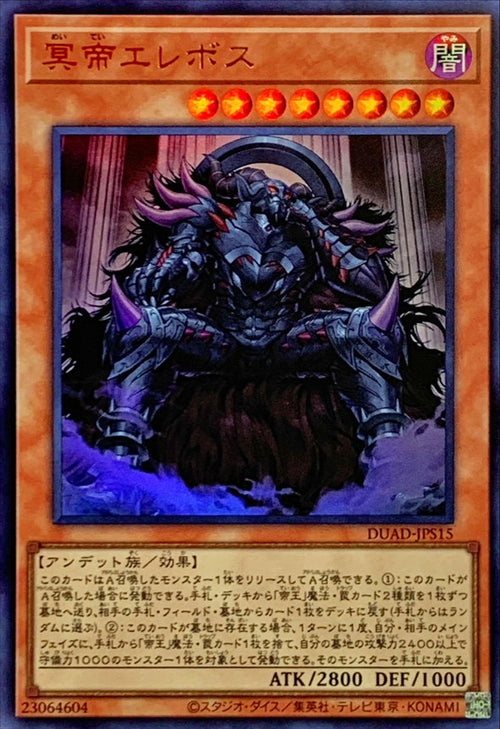 Yu-Gi-Oh! - Erebus the Underworld Monarch - DUAD-JPS15 - Ultra Rare