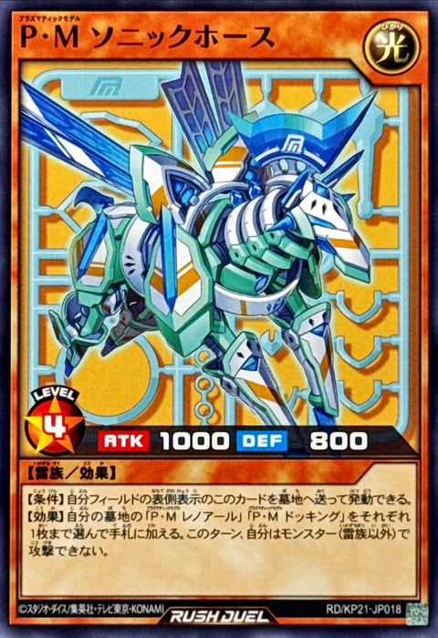 Plasmatic Model Sonic Horse
