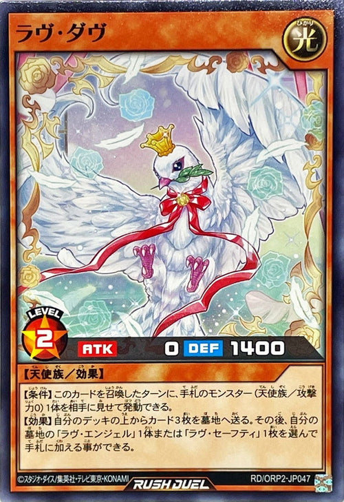 Yu-Gi-Oh! Rush Duel - Love Dove [Normal] {RD/ORP2-JP047} 《RD Monster》 - RD/ORP2-JP047