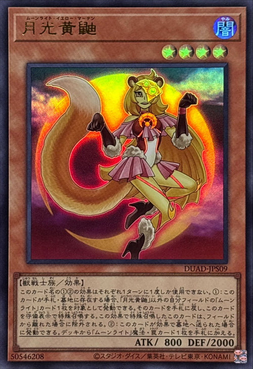 Yu-Gi-Oh! - Lunalight Yellow Marten - DUAD-JPS09 - Ultra Rare