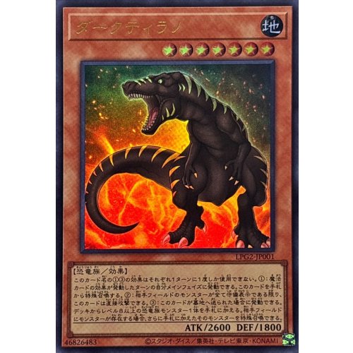 Dark Tyranno [Ultra Rare] {LPG2-JP001} Monster