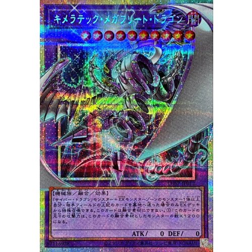 Yu-Gi-Oh! - Chimeratech Megafleet Dragon [OF Prismatic Secret Rare] {LOSP-JP012} Fusion