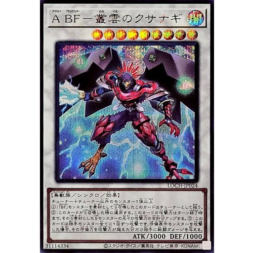 Yu-Gi-Oh! - ABF - Murakumo no Kusanagi [Secret Rare] {LOCH-JP024} [Synchro]