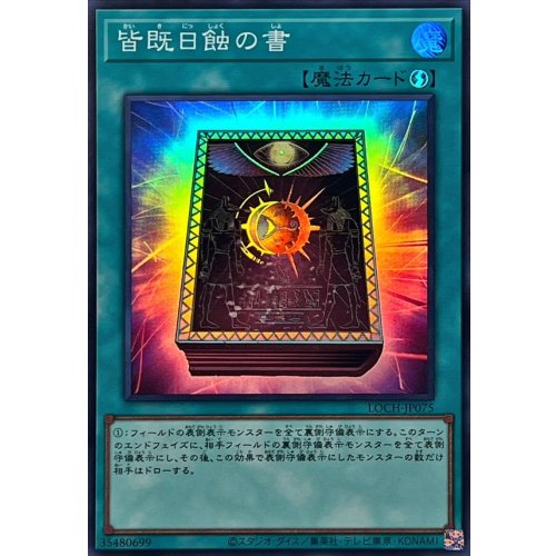 Yu-Gi-Oh! - Book of Eclipse [Super Rare] {LOCH-JP075} Spell