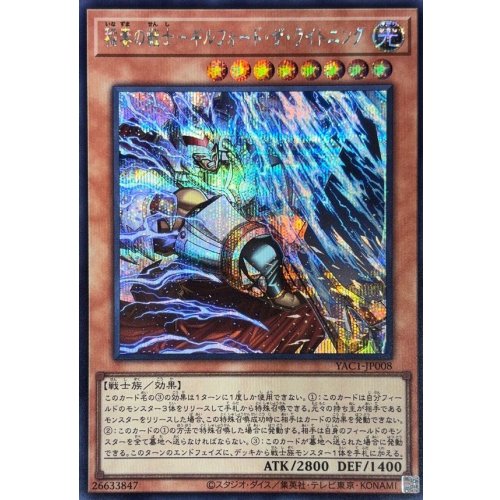 Yu-Gi-Oh! - Gilford the Lightning [Secret Rare] {YAC1-JP008} [Monster]