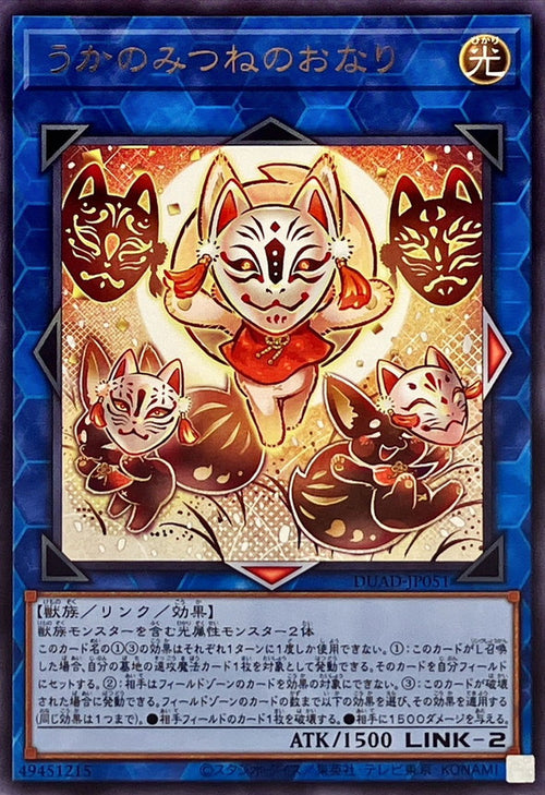 Yu-Gi-Oh! - Ukanomitsune-no-Onari - DUAD-JP051 - Rare