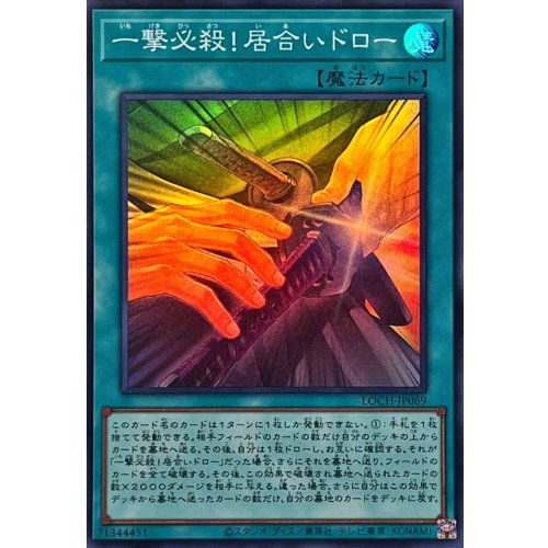 Yu-Gi-Oh! - Slash Draw [Super Rare] {LOCH-JP069} Spell