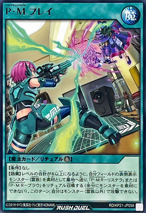 Plasmatic Model Play