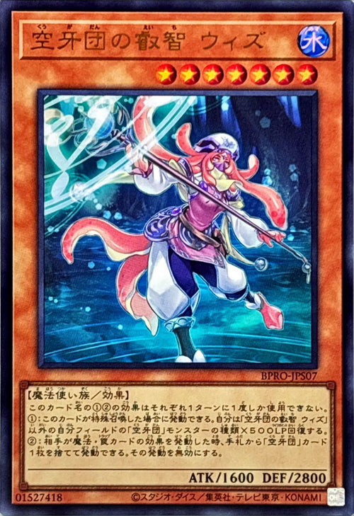 Yu-Gi-Oh! - Skyfang Brigade's Wisdom Wiz [Ultra] - BPRO-JPS07