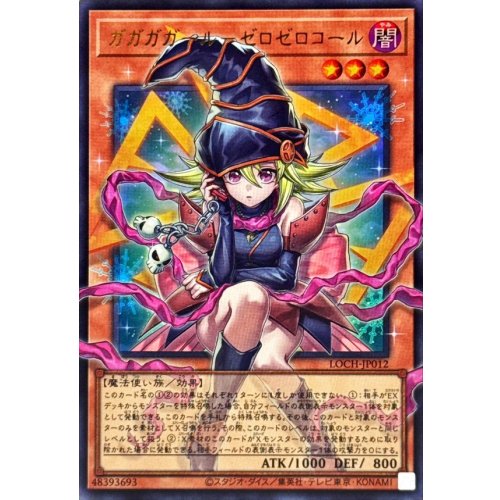 Yu-Gi-Oh! - Gaga Girl - Zero Zero Call [OF Ultra] {LOCH-JP012} Monster