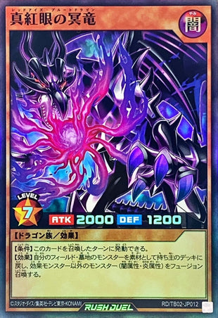 Yu-Gi-Oh! Rush Duel -Red-Eyes Pluto Dragon - RD/TB02-JP012