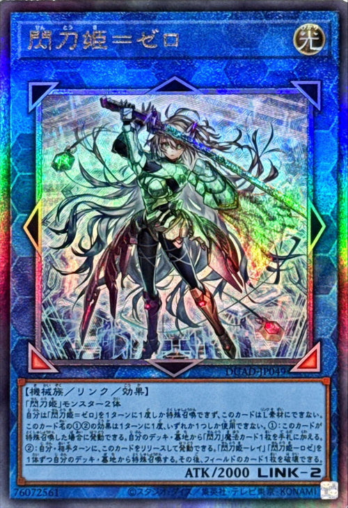 Yu-Gi-Oh! - Sky Striker Ace = Zero - DUAD-JP049 - Ultimate Rare