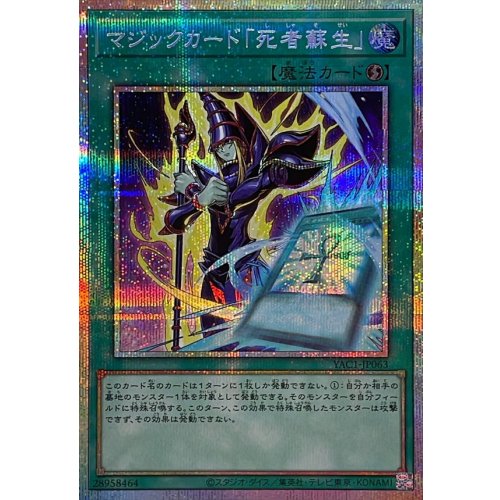 Yu-Gi-Oh! - Magic Card Monster Reborn [Prismatic Secret Rare] {YAC1-JP063} Spell