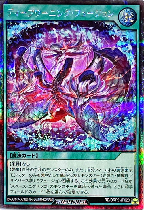 Yu-Gi-Oh! Rush Duel - Deep Warning Fusion [Secret] - RD/ORP2-JP020