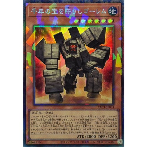 Yu-Gi-Oh! - Golem That Protects the Millennium Treasure [Collectors Rare]