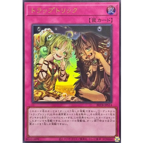 Trap Trick [Ultra Rare] {BETB-JPS14} [Trap]