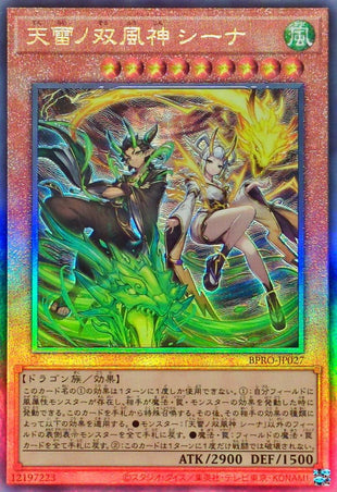 Yu-Gi-Oh! - Tenrai no Soufuujin Sheena [Relief] - BPRO-JP027
