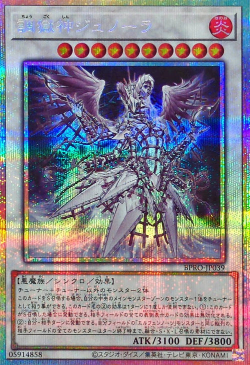 Yu-Gi-Oh! - Chougokushin Junora [Prismatic Secret] {BPRO-JP039} 《Synchro》 - BPRO-JP039