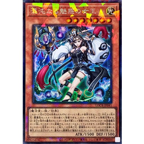 Yu-Gi-Oh! - Allure Queen of Chaos [Collectors Rare] {LOCR-JP041} Monster