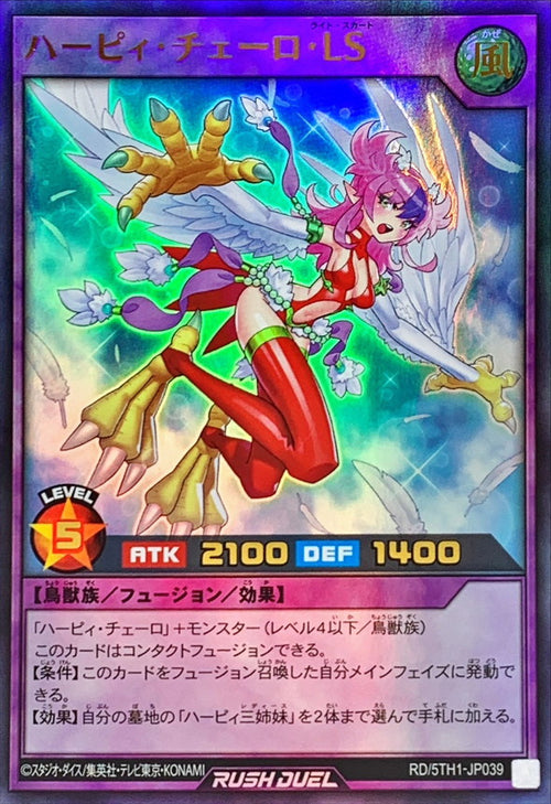 Yu-Gi-Oh! Rush Duel - Harpie Cielo Light Skirt - RD/5TH1-JP039 - Ultra Rare