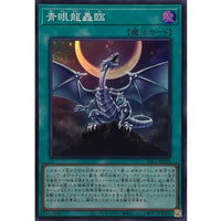 Blue-Eyes Dragon Roar [Super Rare]